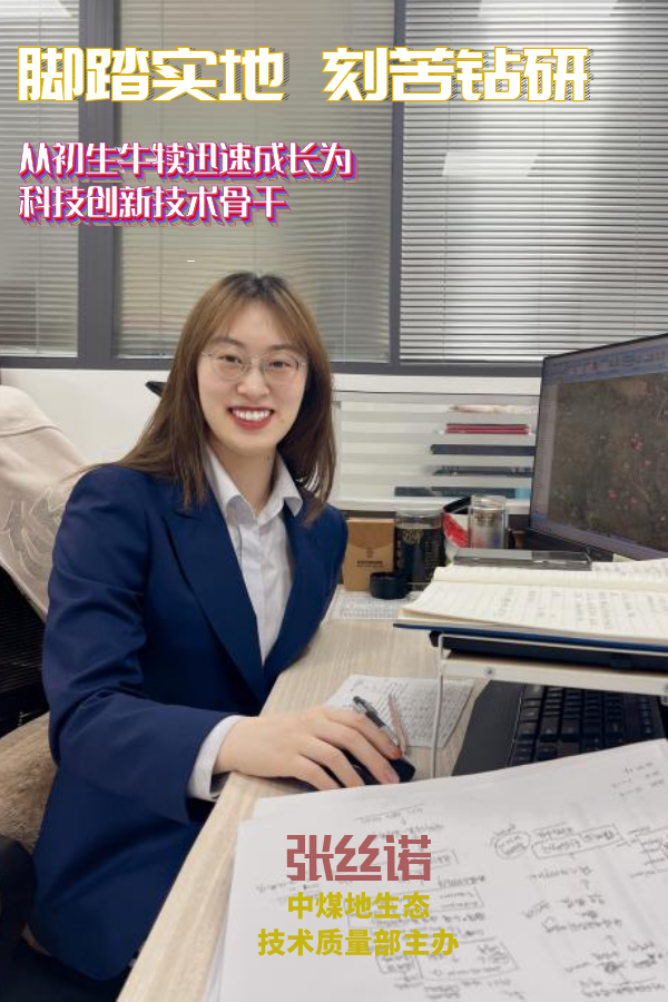 19 中煤地生态.png