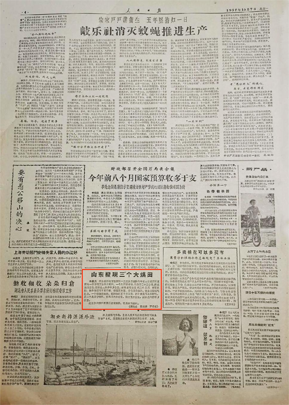 1957年人民日报三大煤田报道(1).png
