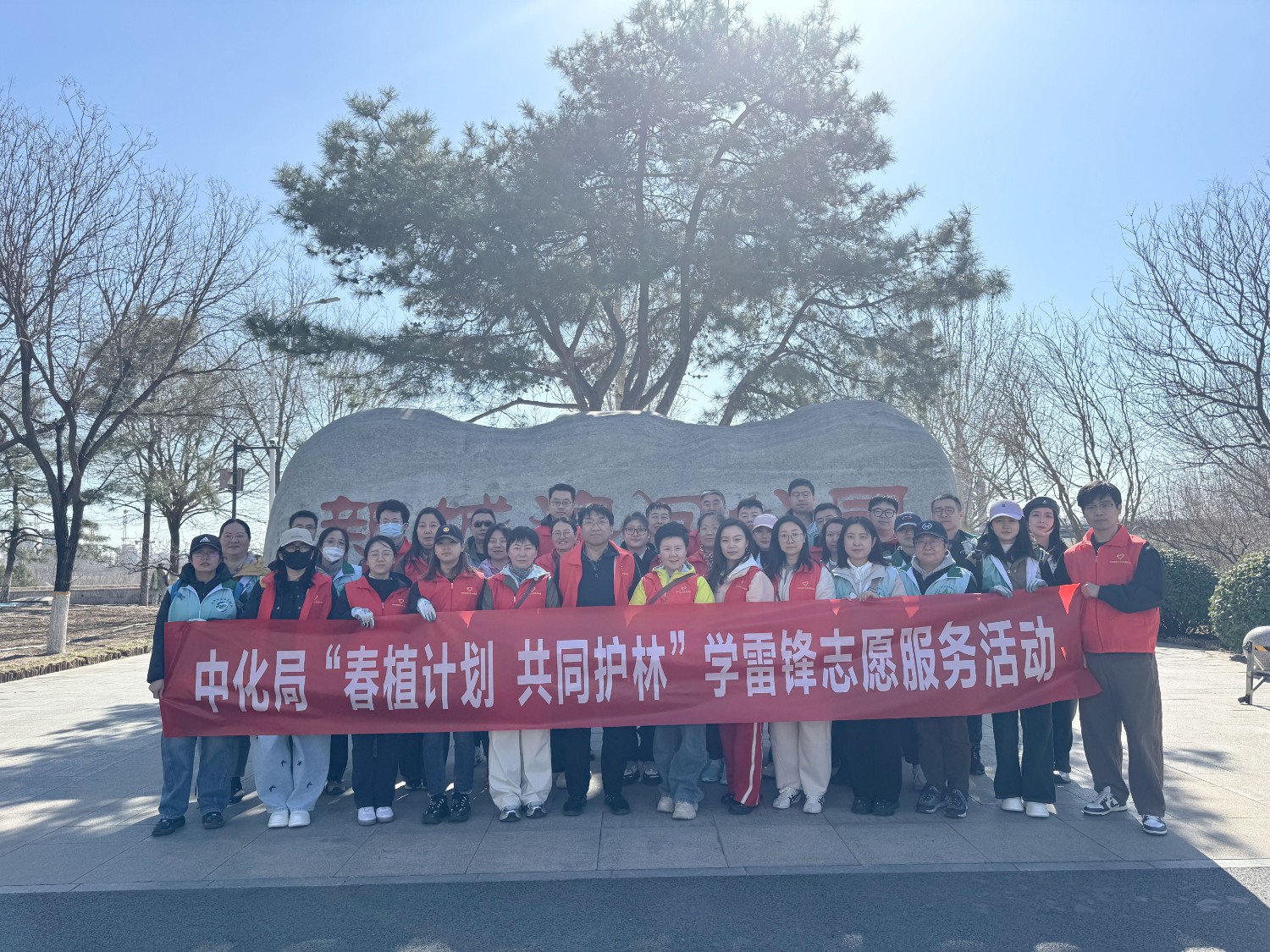 中化局团委开展了“春植计划 共同护林”学雷锋义务林木抚育活动 (2).jpg