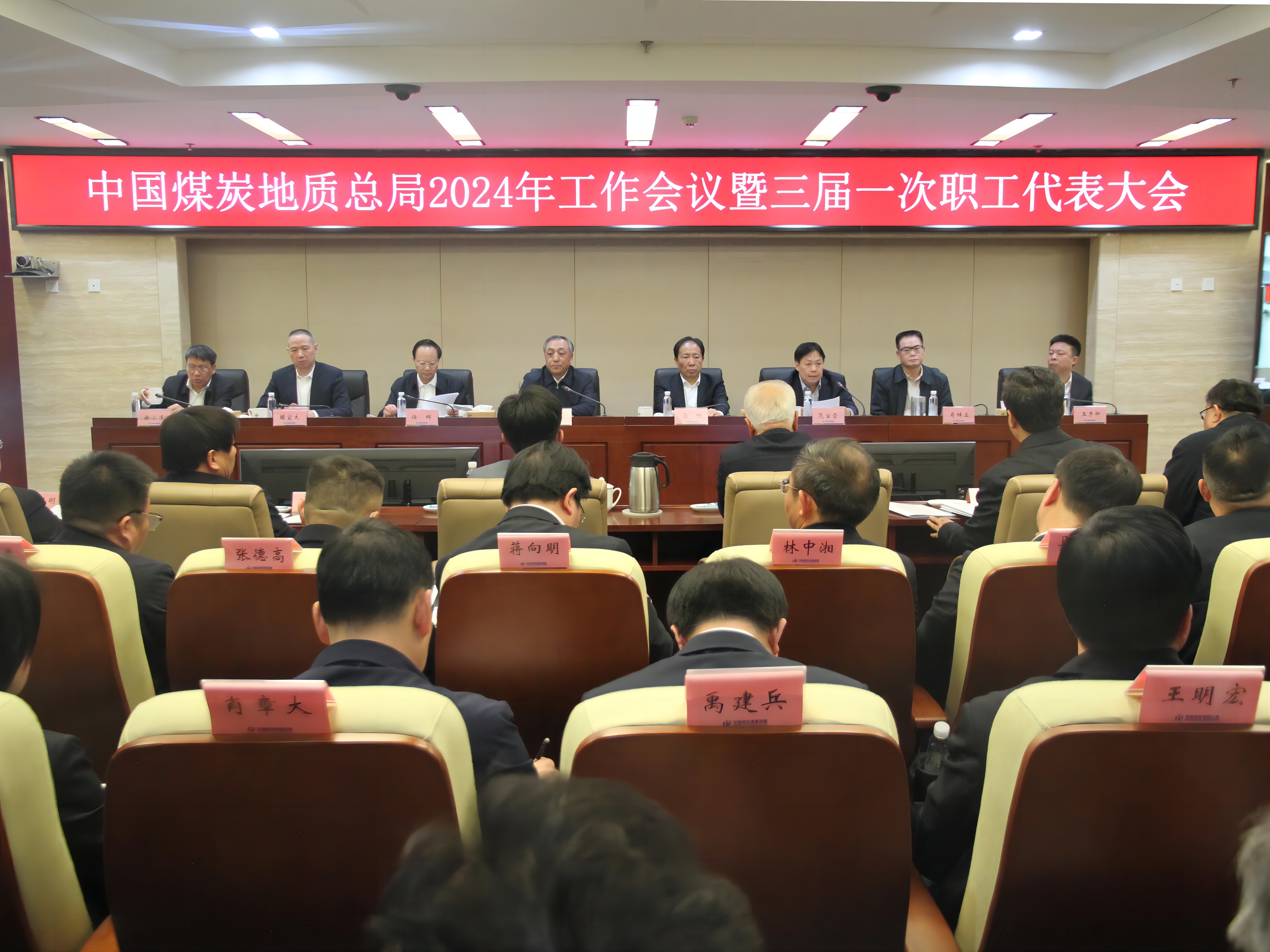 总局2024年工作会议暨三届一次职工代表大会在京召开